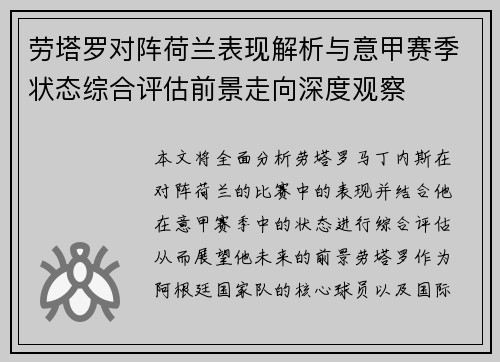 劳塔罗对阵荷兰表现解析与意甲赛季状态综合评估前景走向深度观察