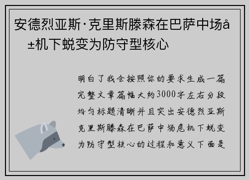 安德烈亚斯·克里斯滕森在巴萨中场危机下蜕变为防守型核心