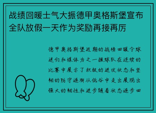 战绩回暖士气大振德甲奥格斯堡宣布全队放假一天作为奖励再接再厉 战绩回暖士气大振德甲奥格斯堡宣布全队放假一天作为奖励再接再厉