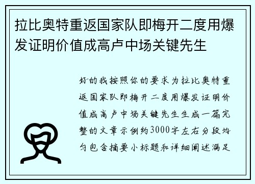 拉比奥特重返国家队即梅开二度用爆发证明价值成高卢中场关键先生