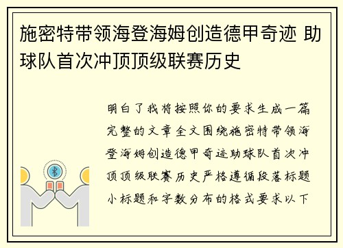 施密特带领海登海姆创造德甲奇迹 助球队首次冲顶顶级联赛历史