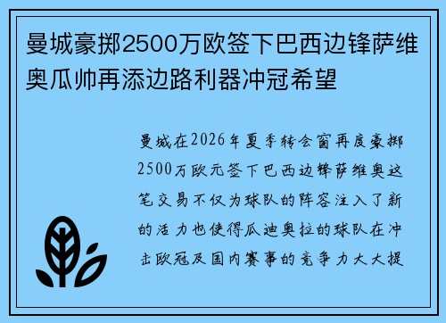曼城豪掷2500万欧签下巴西边锋萨维奥瓜帅再添边路利器冲冠希望 曼城豪掷2500万欧签下巴西边锋萨维奥瓜帅再添边路利器冲冠希望