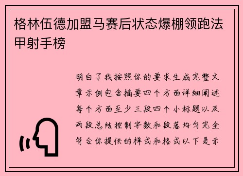 格林伍德加盟马赛后状态爆棚领跑法甲射手榜 格林伍德加盟马赛后状态爆棚领跑法甲射手榜
