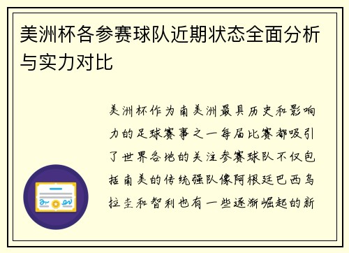 美洲杯各参赛球队近期状态全面分析与实力对比 美洲杯各参赛球队近期状态全面分析与实力对比