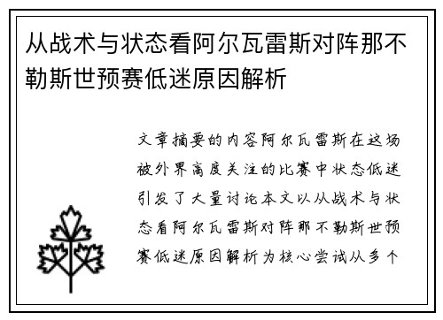 从战术与状态看阿尔瓦雷斯对阵那不勒斯世预赛低迷原因解析 从战术与状态看阿尔瓦雷斯对阵那不勒斯世预赛低迷原因解析